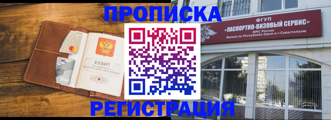 временная регистрация недорого в Татарске