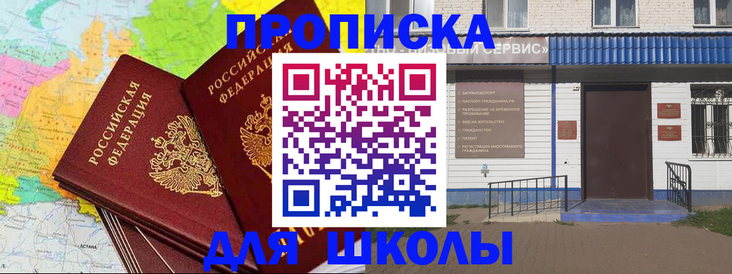 купить прописку в Татарске