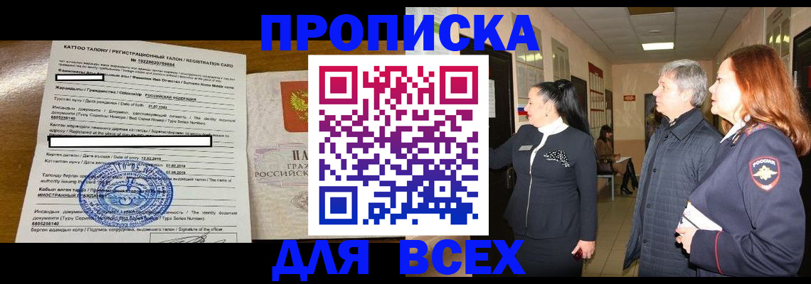 временная регистрация для всех в Татарске