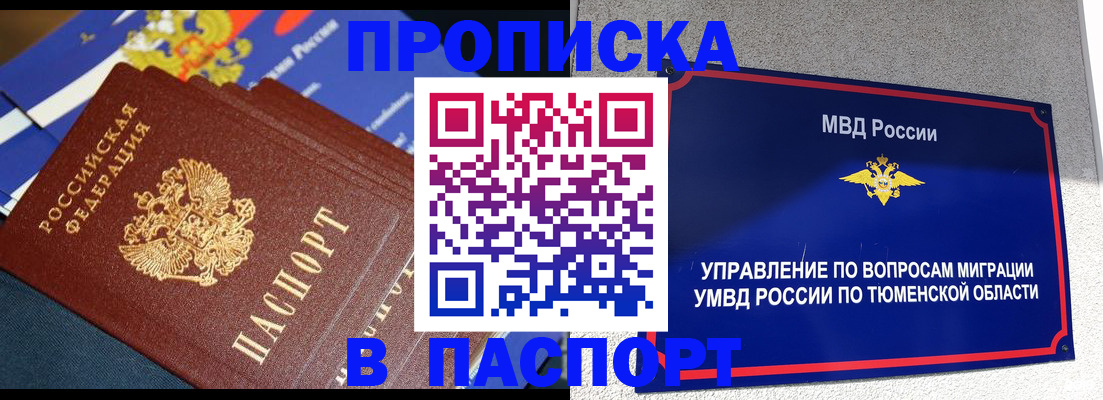 временная регистрация недорого в Татарске